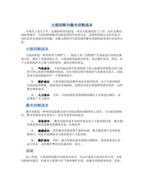 火焰切割与激光切割成本