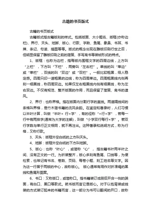 古籍的书页版式
