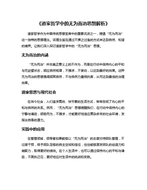 《道家哲学中的无为而治思想解析》