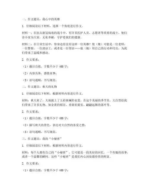 三年级上册语文期末作文押题试卷
