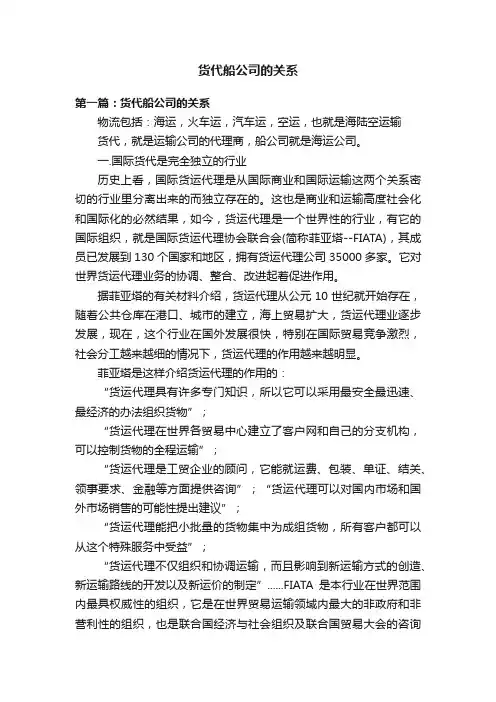 货代船公司的关系