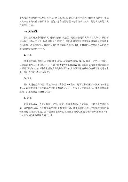 黄山自驾游攻略