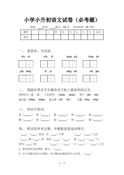 小学小升初语文试卷(必考题)
