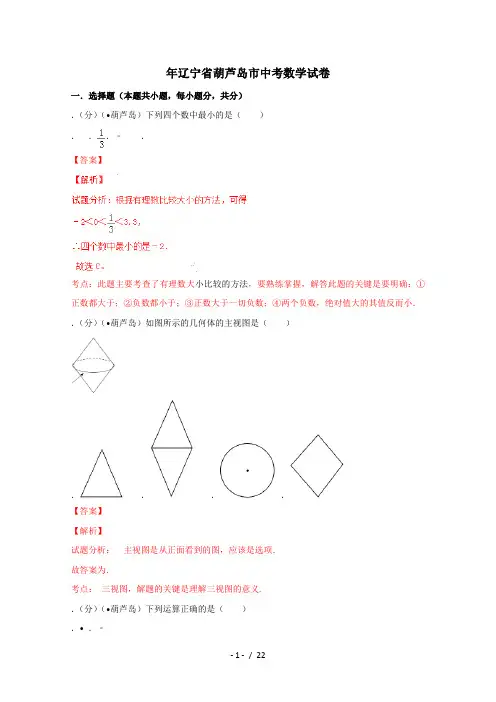 辽宁省葫芦岛市中考数学试卷