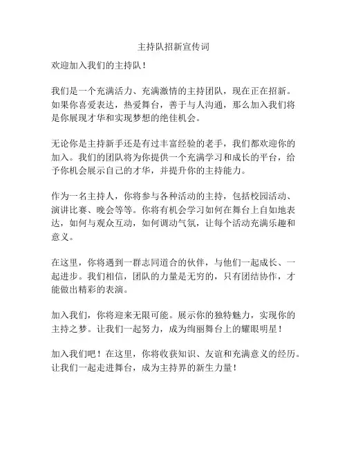 主持队招新宣传词