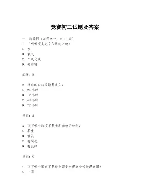竞赛初二试题及答案