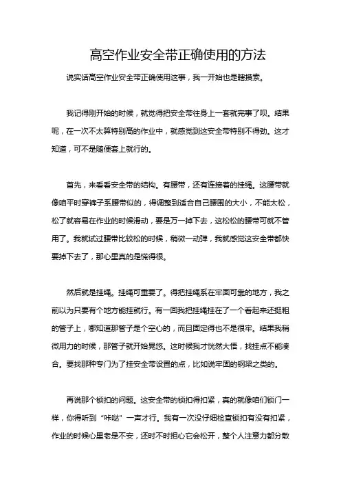 高空作业安全带正确使用的方法