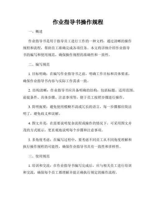 作业指导书操作规程