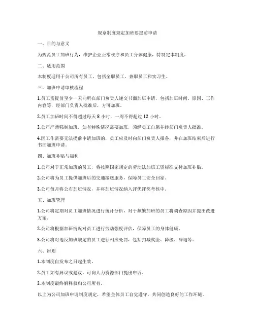 规章制度规定加班要提前申请
