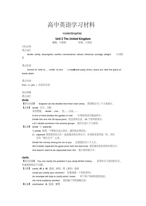 人教版高中英语必修五Unit2TheUnitedKingdom知识讲解