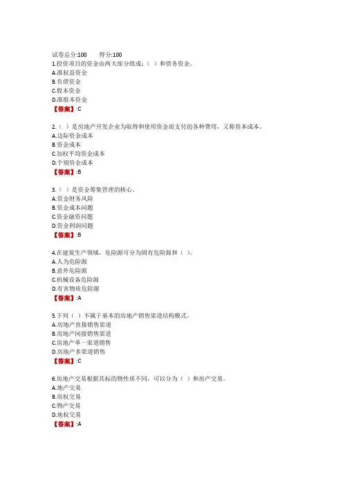 电大《房地产经营与管理》形成性考核二