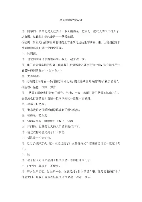 秋天的雨课堂实录