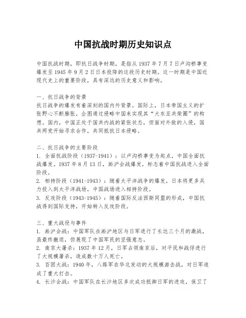 中国抗战时期历史知识点