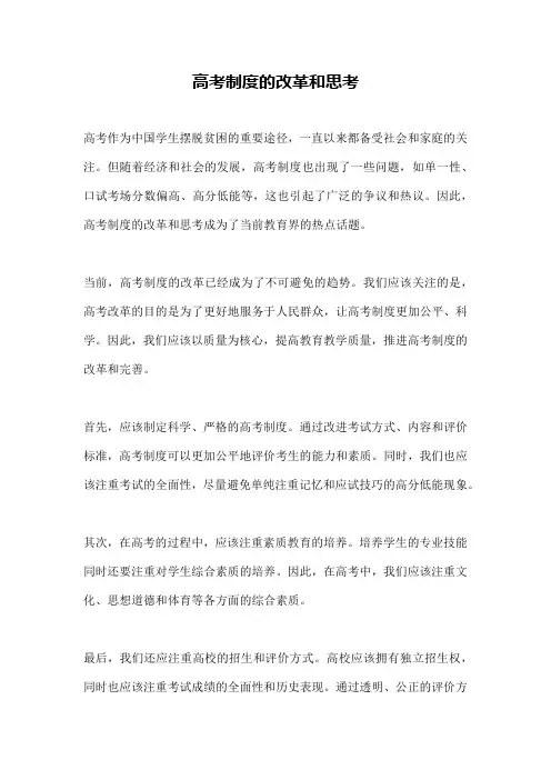 高考制度的改革和思考