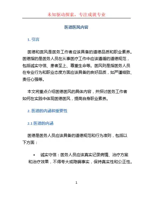 医德医风内容