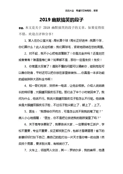 完整word版,2019幽默搞笑的段子