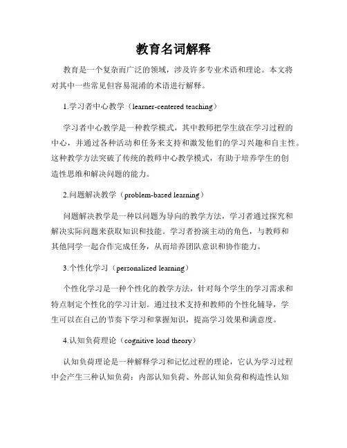 教育名词解释