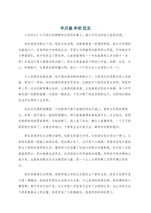 半月谈 申论 范文