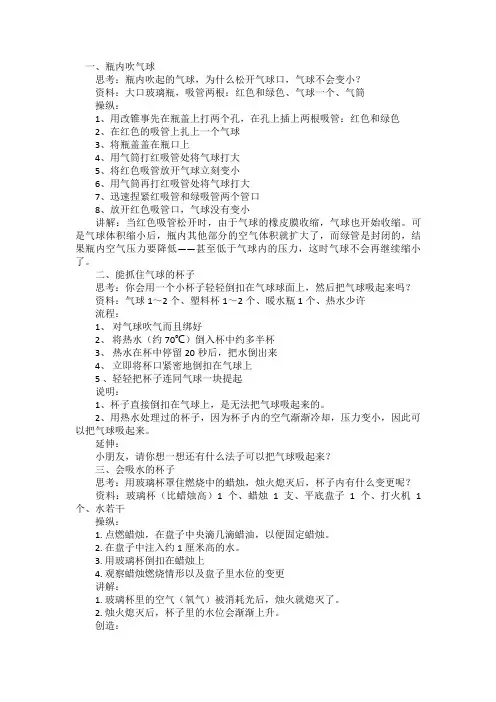 30个有趣的物理小实验及原理讲解