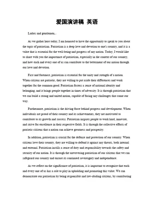 爱国演讲稿 英语
