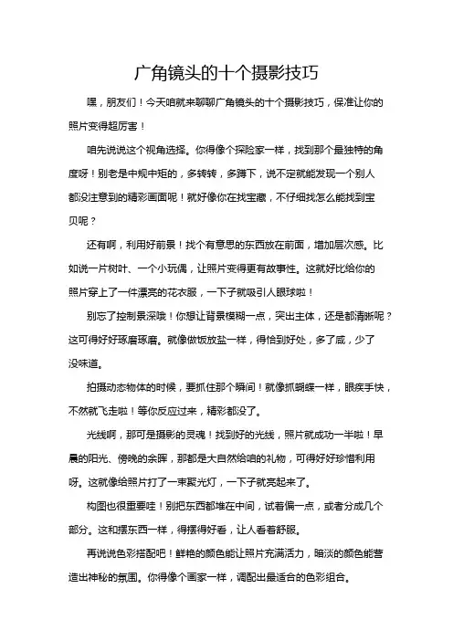 广角镜头的十个摄影技巧