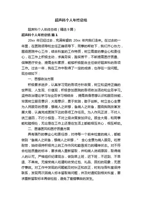 超声科个人年终总结（精选9篇）