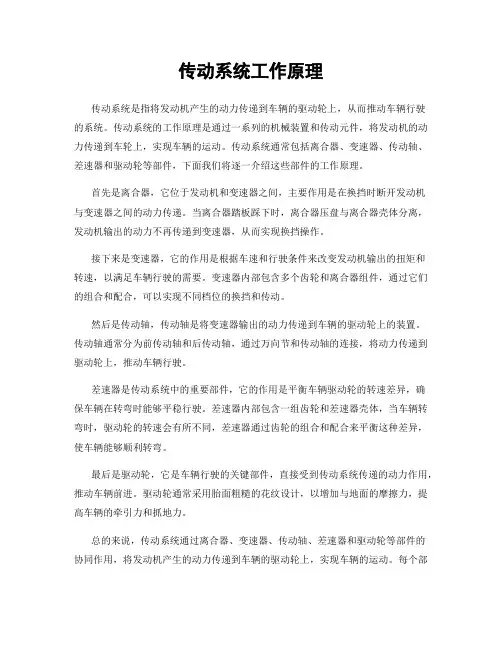 传动系统工作原理