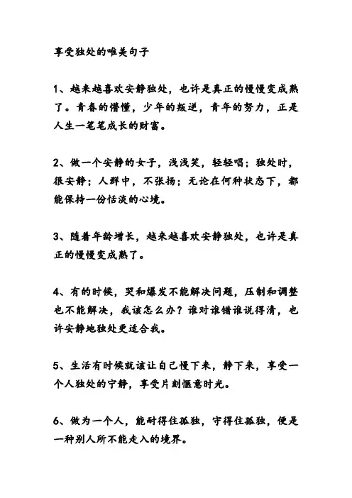 享受独处的唯美句子