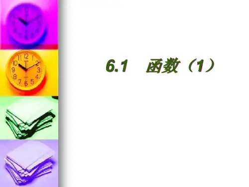 苏科版数学八年级上册  函数 课件 精品课件