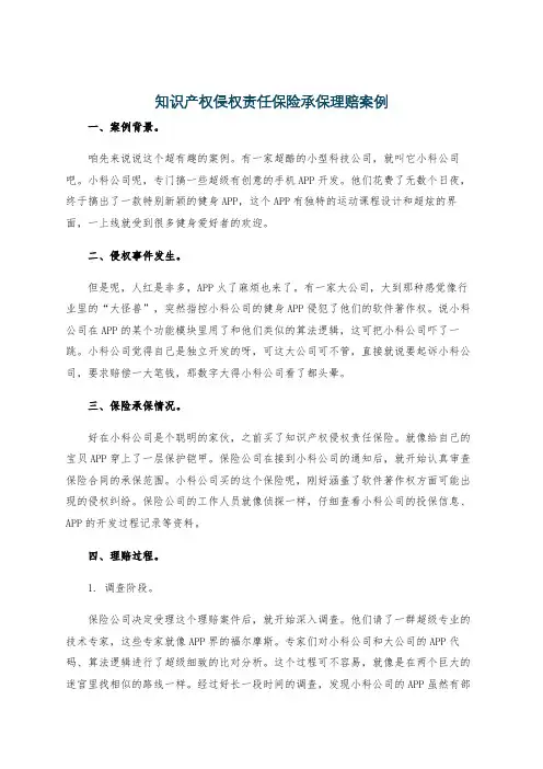 知识产权侵权责任保险承保理赔案例