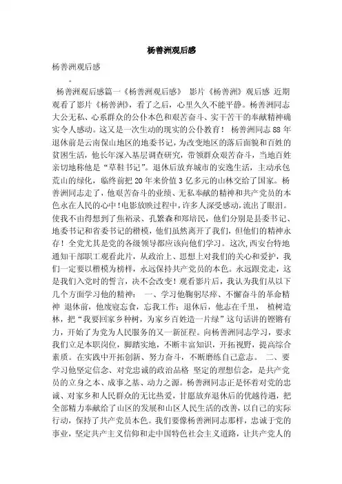 杨善洲观后感（最新版）