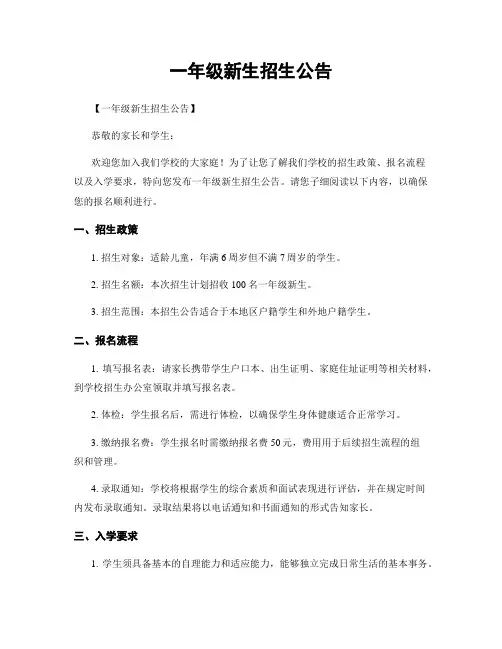 一年级新生招生公告
