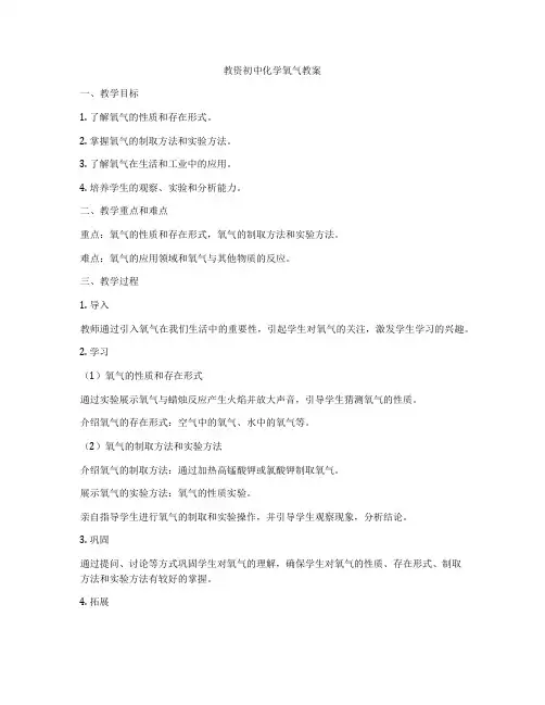 教资初中化学氧气教案