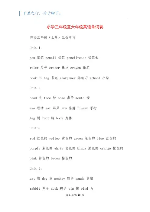 小学三年级至六年级英语单词表