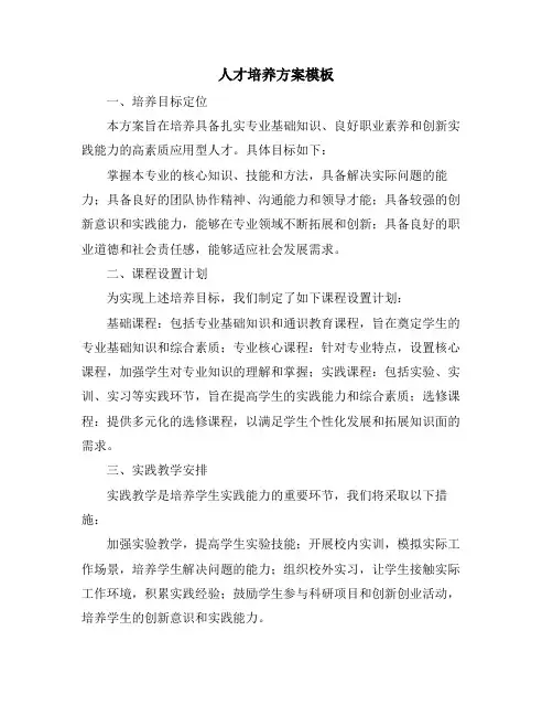 人才培养方案模板