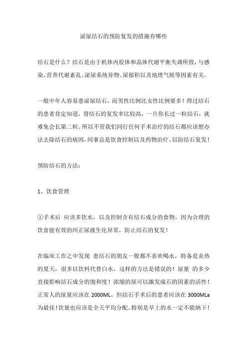 泌尿结石的预防复发的措施有哪些