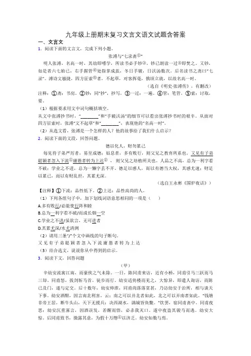 九年级上册期末复习文言文语文试题含答案