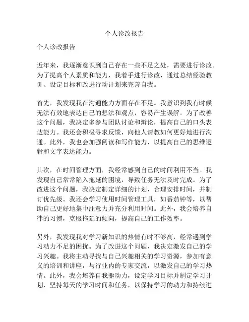 个人诊改报告