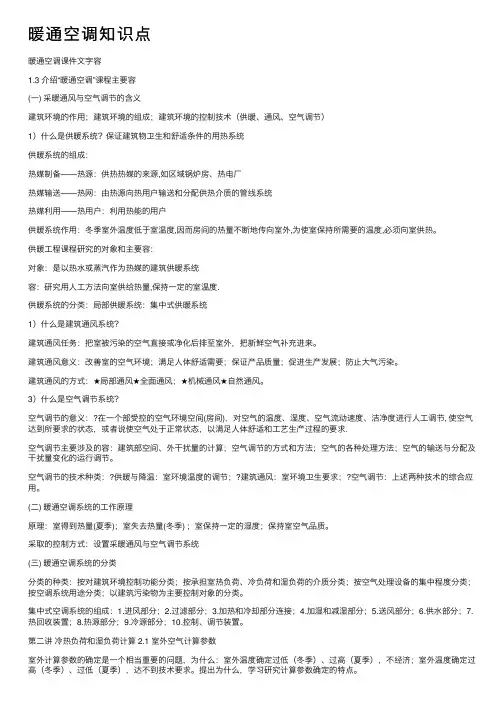 暖通空调知识点