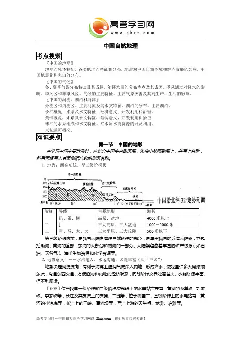中国自然地理复习笔记归纳总结(特细)