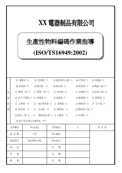 (物料管理)电器物料编码原则