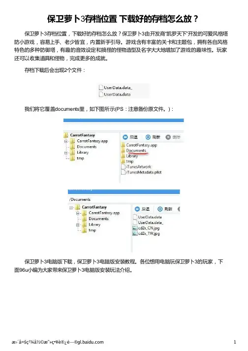 保卫萝卜3存档位置 下载好的存档怎
