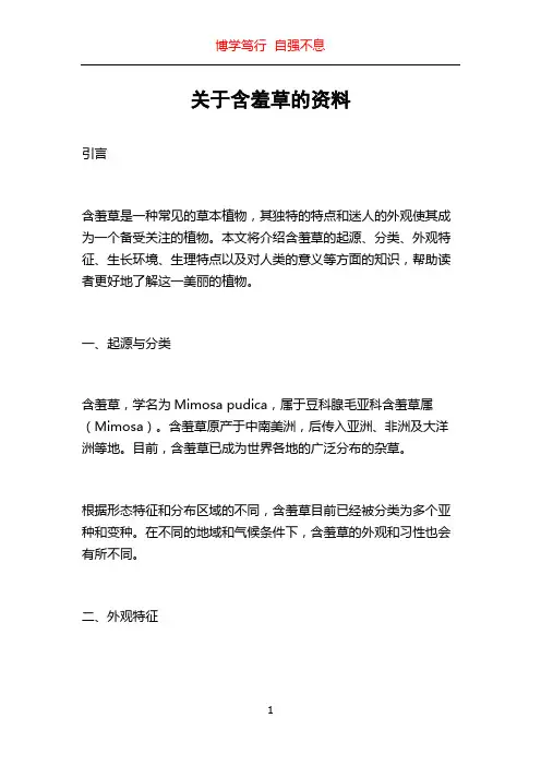 关于含羞草的资料