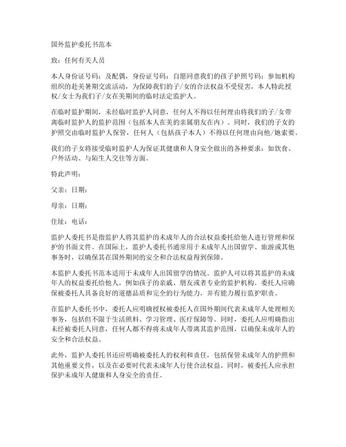 国外监护委托书范本