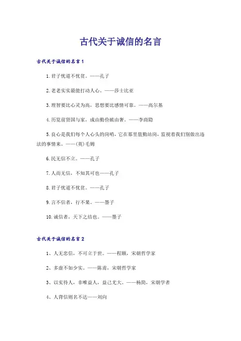 励志_古代关于诚信的名言