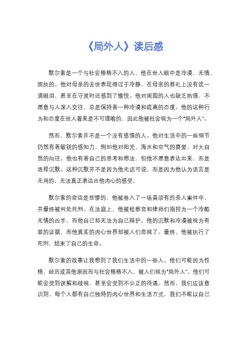 《局外人》读后感