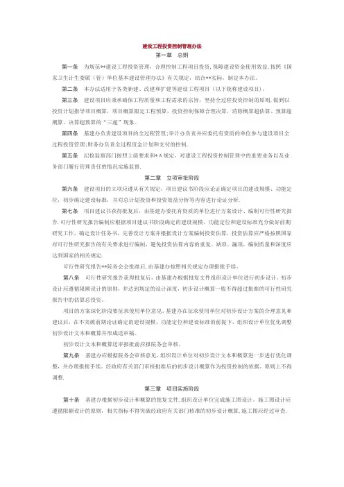 建设工程投资控制管理办法