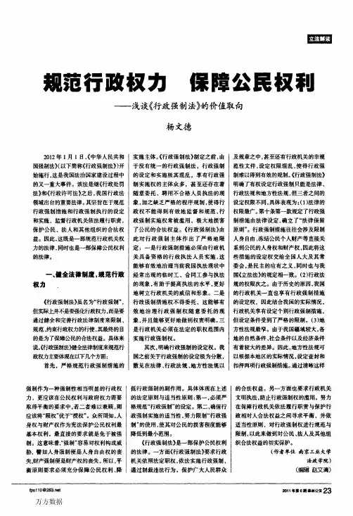规范行政权力保障公民权利——浅谈《行政强制法》的价值取向