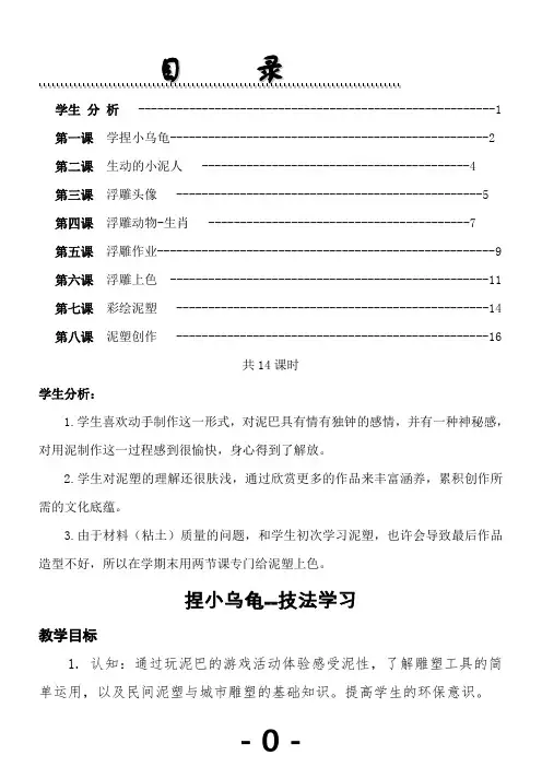 (完整word版)泥塑教案-(1)