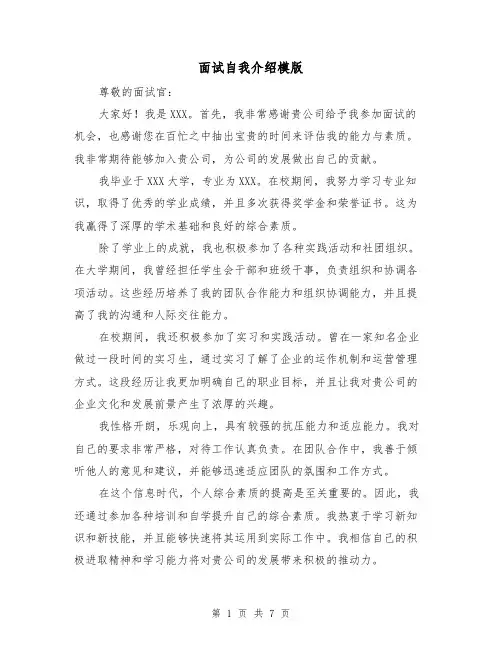 面试自我介绍模版（六篇）